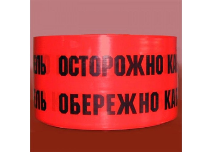 Лента сигнальная (Осторожно кабель), ширина 150 мм, толщина 150 мк, ST150, ДКС