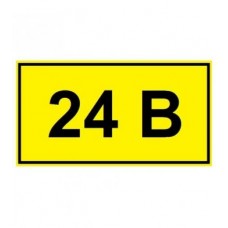 Самоклеюча табличка «24В»