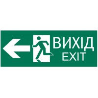 Самоклеюча етикетка IEK YPC30-105-NAL-UA SSA «ВИХІД.EXIT на ліво» 330х124мм