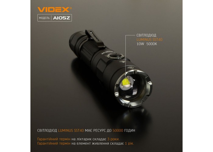 Світлодіодний портативний ліхтарик Videx 1200Лм 5000K (VLF-A105Z)
