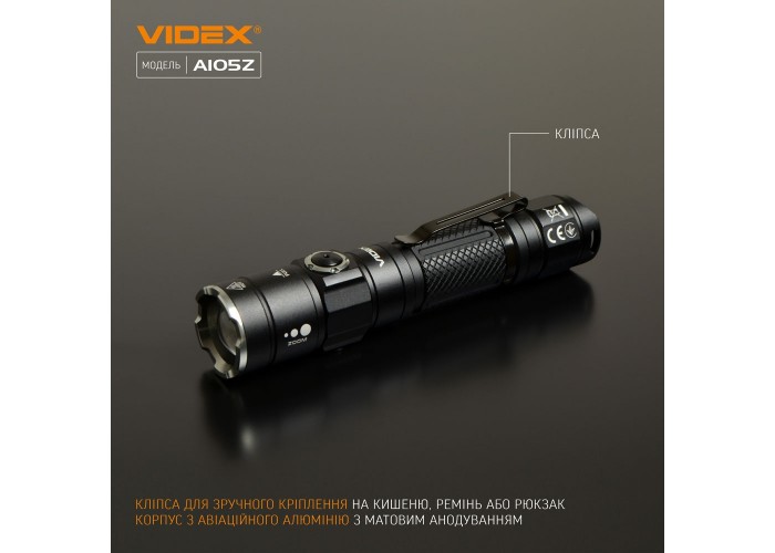 Світлодіодний портативний ліхтарик Videx 1200Лм 5000K (VLF-A105Z)