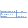 Магнітна нульова клема 6020