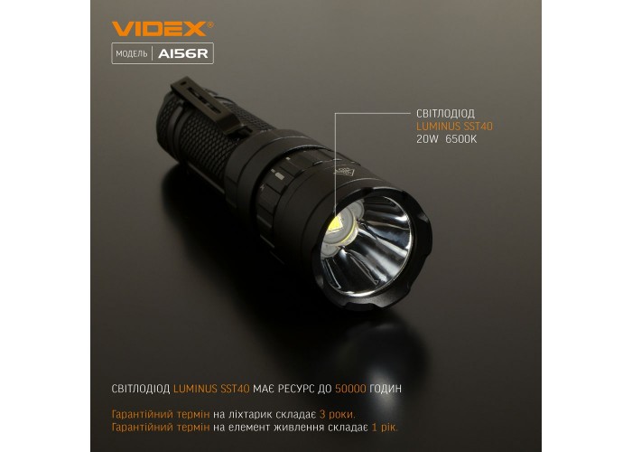Світлодіодний портативний ліхтарик Videx 1700Лм 6500K (VLF-A156R)