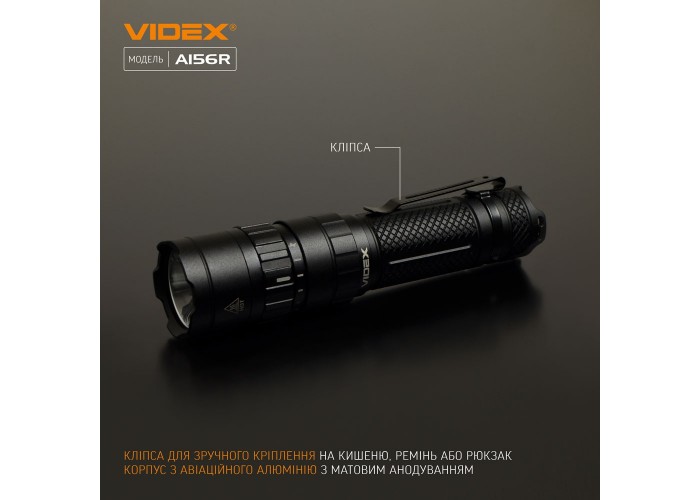 Світлодіодний портативний ліхтарик Videx 1700Лм 6500K (VLF-A156R)