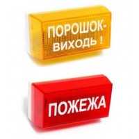 Світильник-оповіщувач пожежної та охоронної сигналізації Алай УС-1