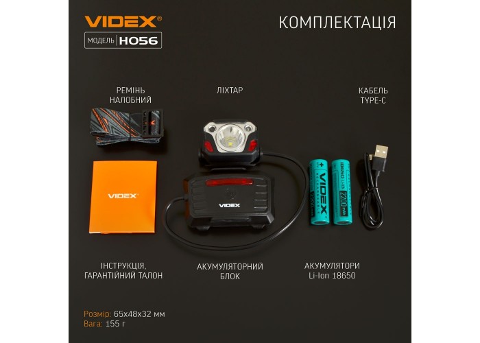 Світлодіодний налобний ліхтарик Videx 1400Лм 6500K (VLF-H056)