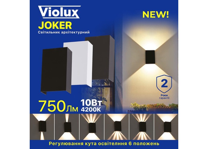 Світильник фасадний Violux JOKER 10W 4200K 750Lm ІР65 білий​ ( 500390 )