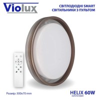 Світильник LED smart HELIX+пульт 60W 3000-6000K IP20 коричневий ( 220265 )