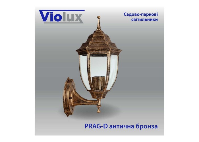 Світильник садово-парковий Violux Prag-D антична бронза 60W Е27 IP44 ( 500000 )