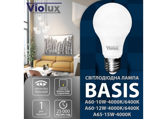 Лампа світлодіодна BASIS A60 8W E27 6400K Violux ( 821602 )