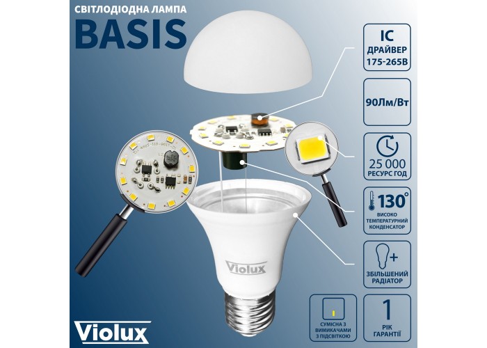 Лампа світлодіодна BASIS A60 8W E27 6400K Violux ( 821602 )