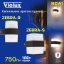 Світильник фасадний Violux ZEBRA-S 10W 4200K 750Lm ІР44 чорний ( 500450 )