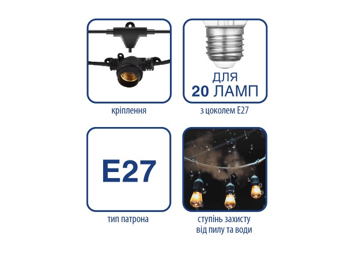 Гірлянда STARS патрон 10хЕ27 5м IP65 чорний VIOLUX ( 950013 )