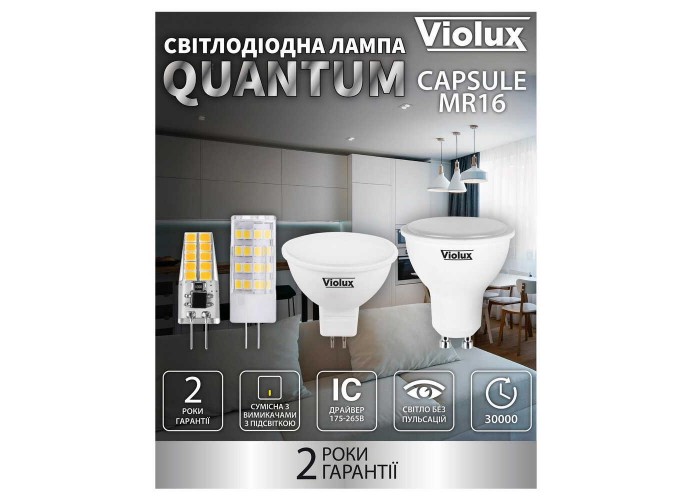 Лампа світлодіодна QUANTUM Capsule silicone G4 3W 4000K 12V Violux ( 816460 )