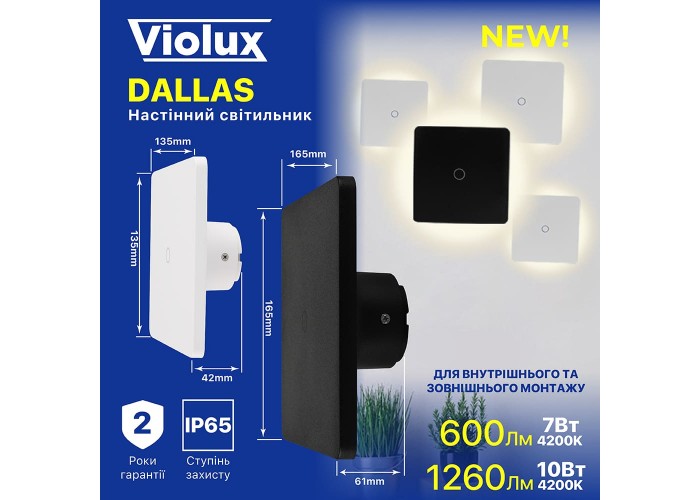 Світильник настінний Violux DALLAS 12W 4200K 1260Lm IP65 чорний ( 500410 )