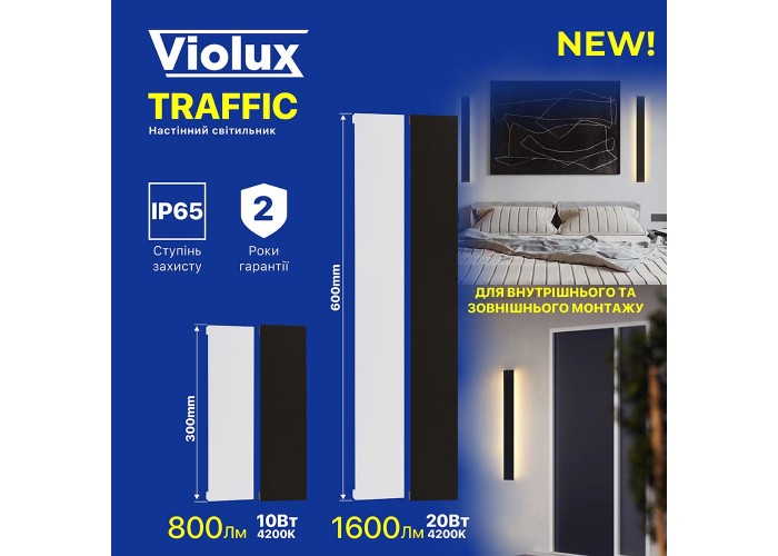 Світильник настінний Violux TRAFFIC 20W 4200K 1600Lm IP65 600mm чорний ( 551115 )