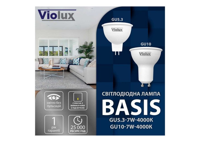 Лампа світлодіодна BASIS MR16 7W GU5.3 6400K Violux ( 822502 )