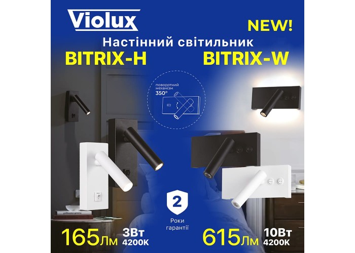 Світильник настінний Violux BITRIX-H 3W 4200K 165Lm IP20 чорний ( 550107 )