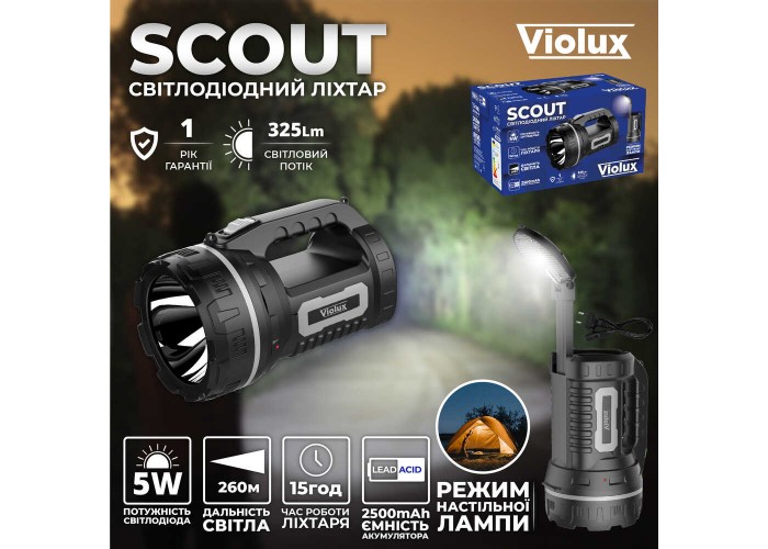Ліхтарик SCOUT LED 5W 325Lm 15 год. Violux ( 360201 )