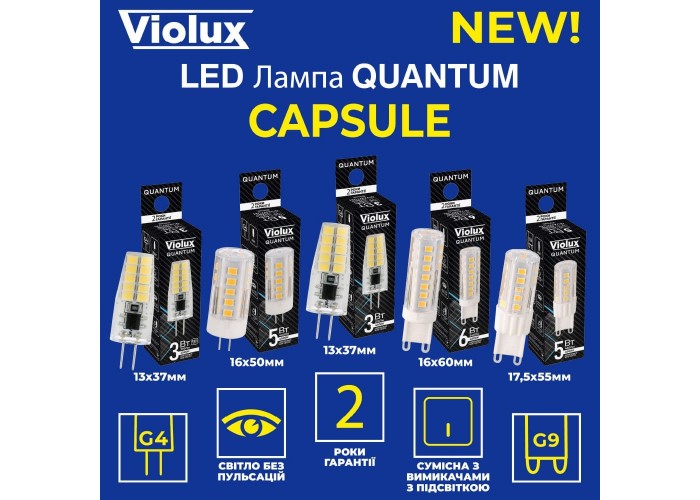 Лампа світлодіодна QUANTUM Capsule ceramic G9 6W 4500K Violux ( 816500 )