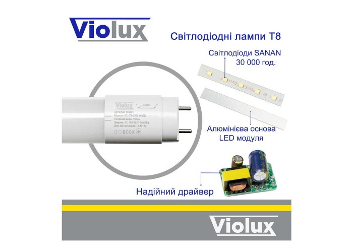 Лампа світлодіодна T8 Violux 18W 1900Lm 4200K 120см ( 800030 )