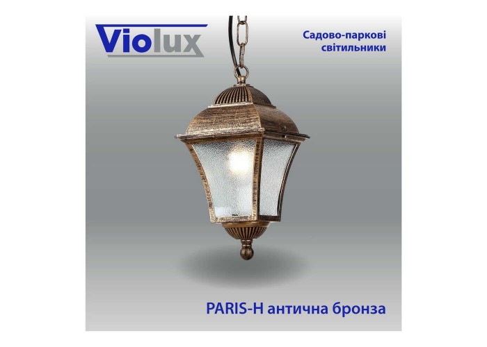 Світильник садово-парковий Violux Paris-H антична бронза 60W Е27 IP44 ( 500080 )