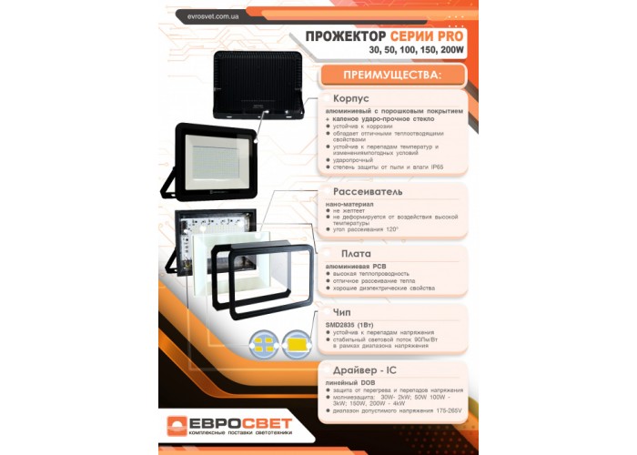 Прожектор світлодіодний ЕВРОСВЕТ 50Вт 6400К EV-50-504 PRO 4500Лм led