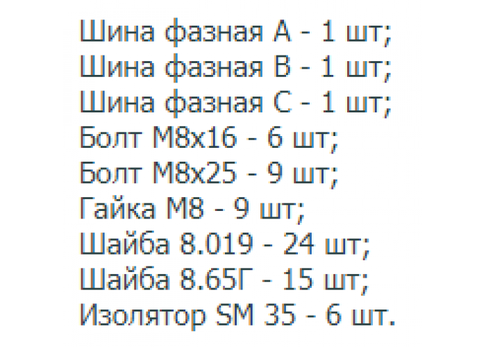 Комплект силовых шин (медь, габ.4) к ПР IEK