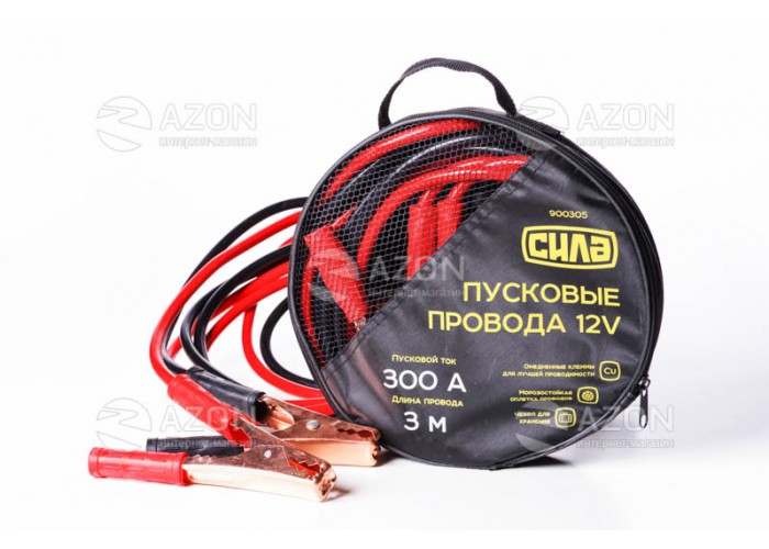 Пусковые провода 300А, 12V, Ø 9мм, 3м (кабель пусковой, прикуриватель аккумулятора) СИЛА